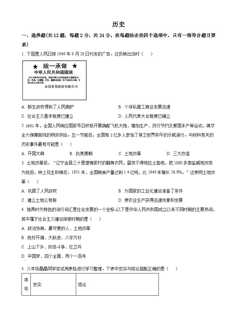 湖北省十堰市2023-2024学年八年级下学期7月期末历史试题（原卷版）01