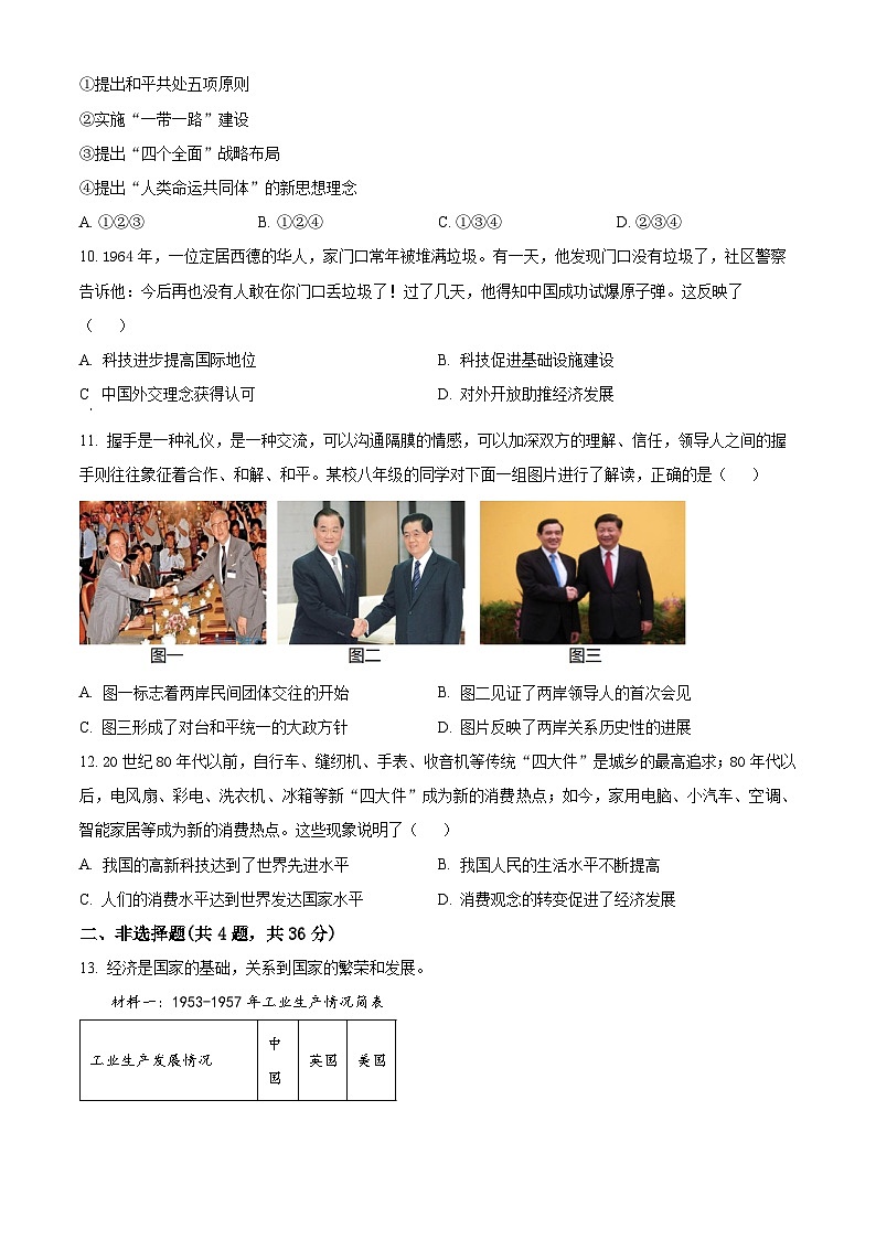 湖北省十堰市2023-2024学年八年级下学期7月期末历史试题（原卷版）03