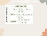 统编版（2024）历史七年级上册 第 1 课 远古时期的人类活动课件