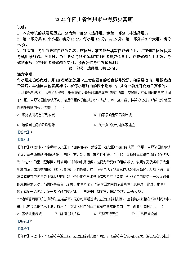 2024年四川省泸州市中考真题历史真题01