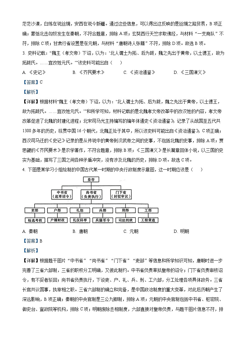2024年四川省泸州市中考真题历史真题02