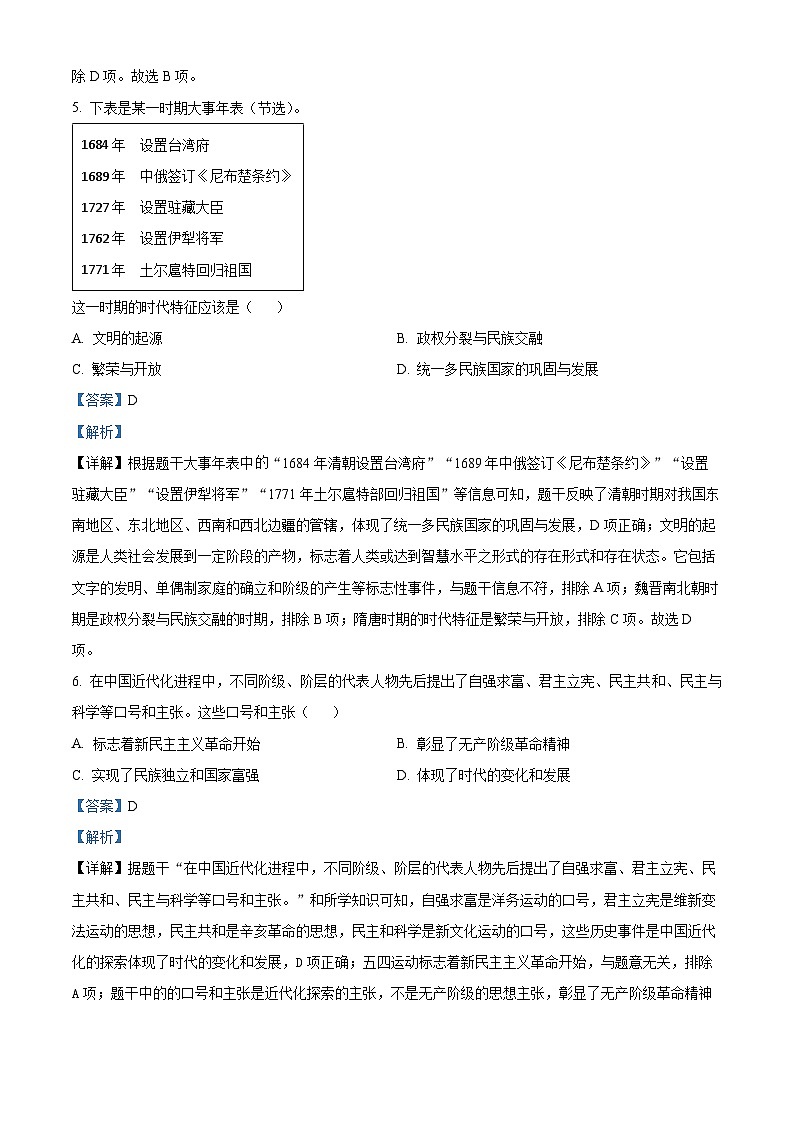 2024年四川省泸州市中考真题历史真题03
