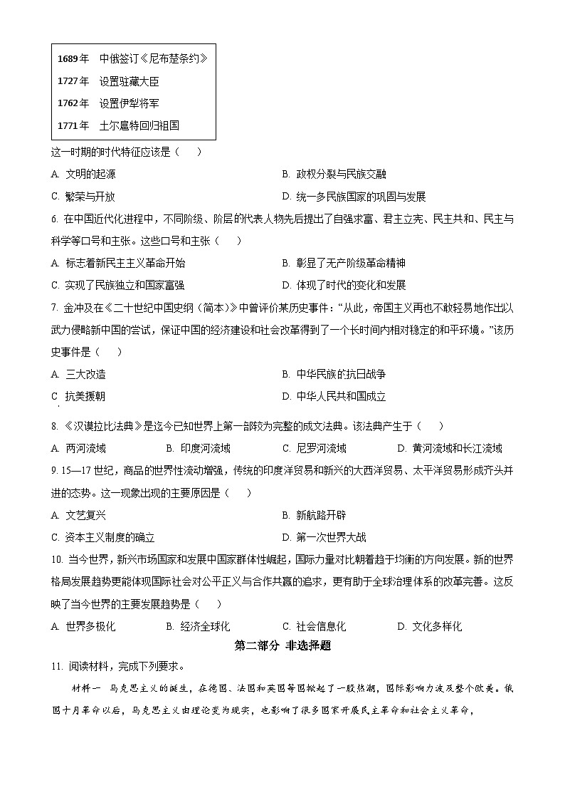 2024年四川省泸州市中考真题历史真题02