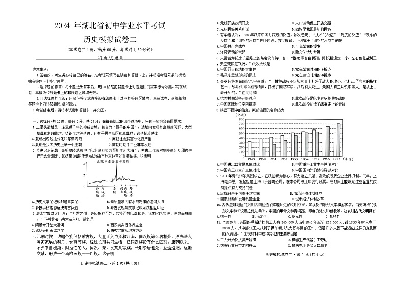 2024年湖北省十堰市实验中学教联体九年级第二次模拟考历史试题01