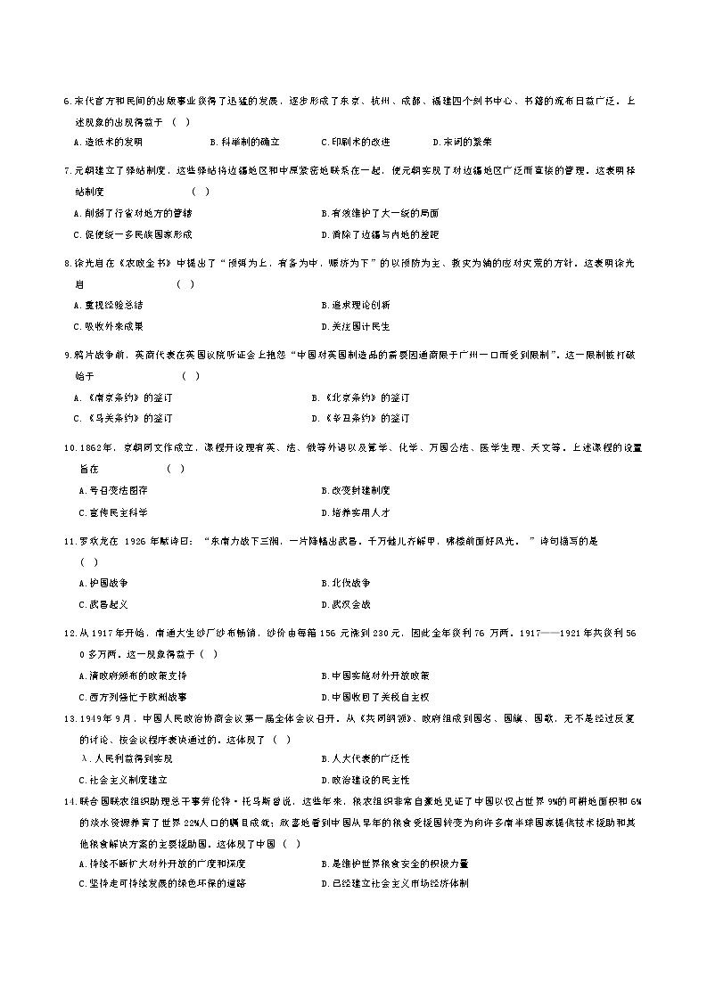 2024年河南省郑州市中考考前最后一次模拟冲刺历史试题02