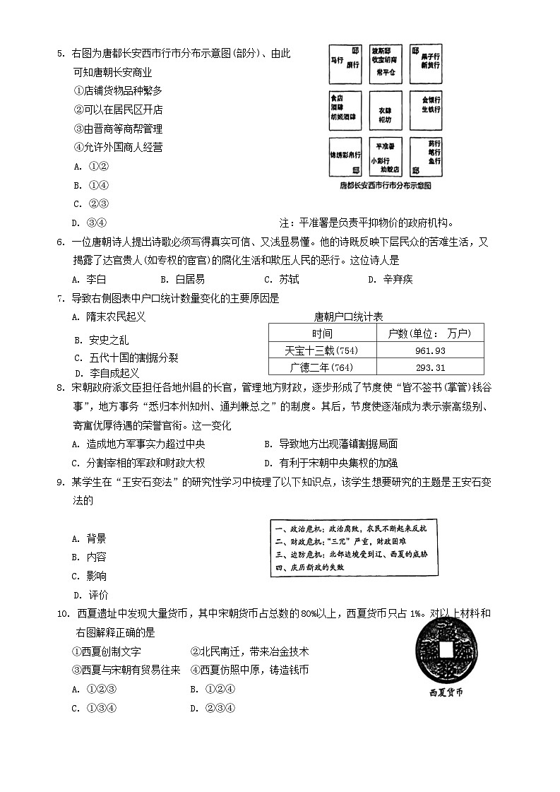 北京市海淀区2023-2024学年部编版七年级历史下学期期末考试题第2页