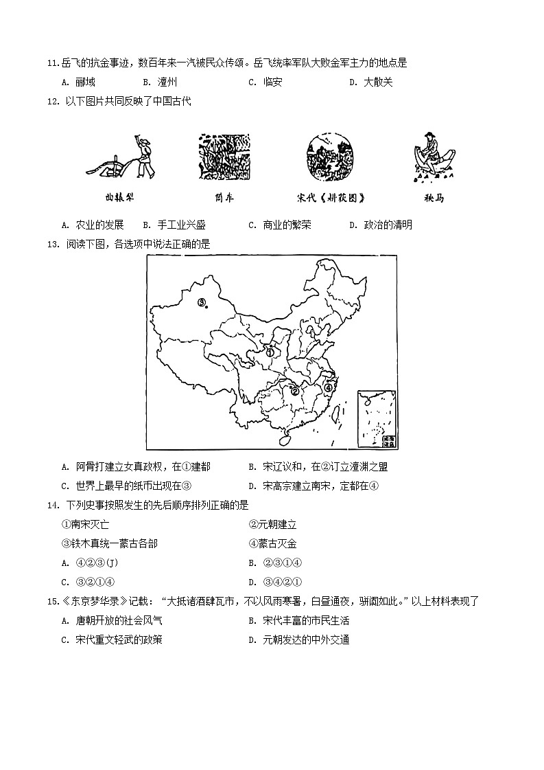 北京市海淀区2023-2024学年部编版七年级历史下学期期末考试题第3页