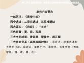 统编版（2024）历史七年级上册 第2单元 夏商周时期：奴隶制王朝的更替和向封建社会的过渡课件