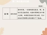 统编版（2024）历史七年级上册 第2单元重点归纳课件