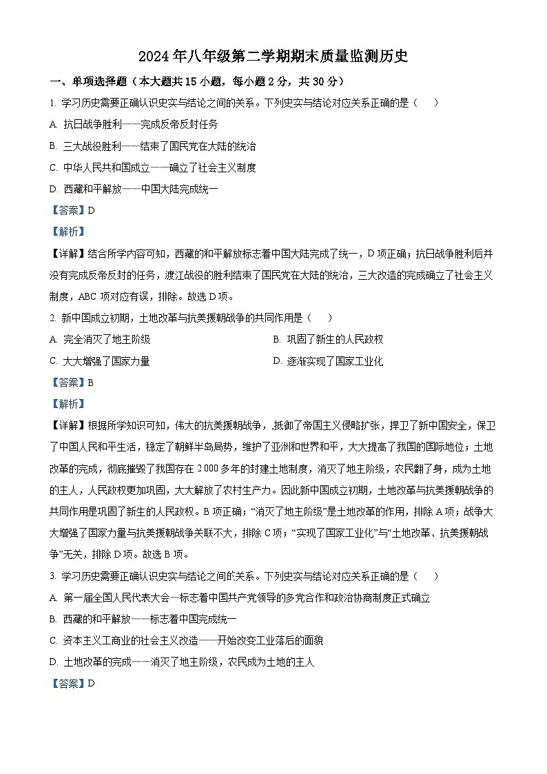 新疆维吾尔自治区乌鲁木齐市2023-2024学年八年级下学期期末历史试题（解析版）第1页