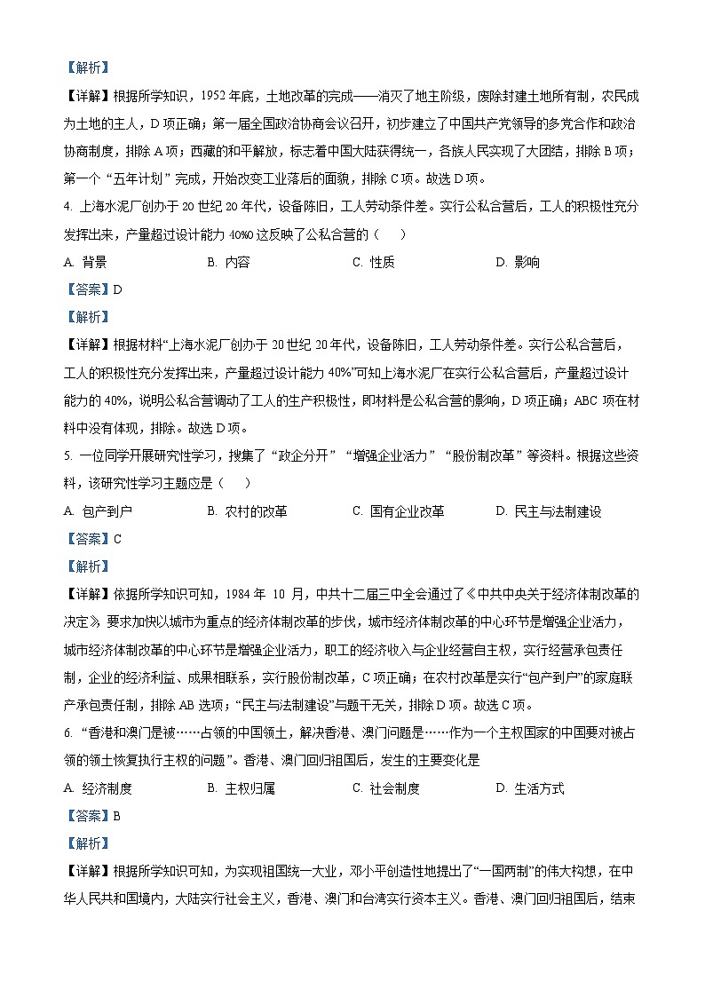 新疆维吾尔自治区乌鲁木齐市2023-2024学年八年级下学期期末历史试题（解析版）第2页