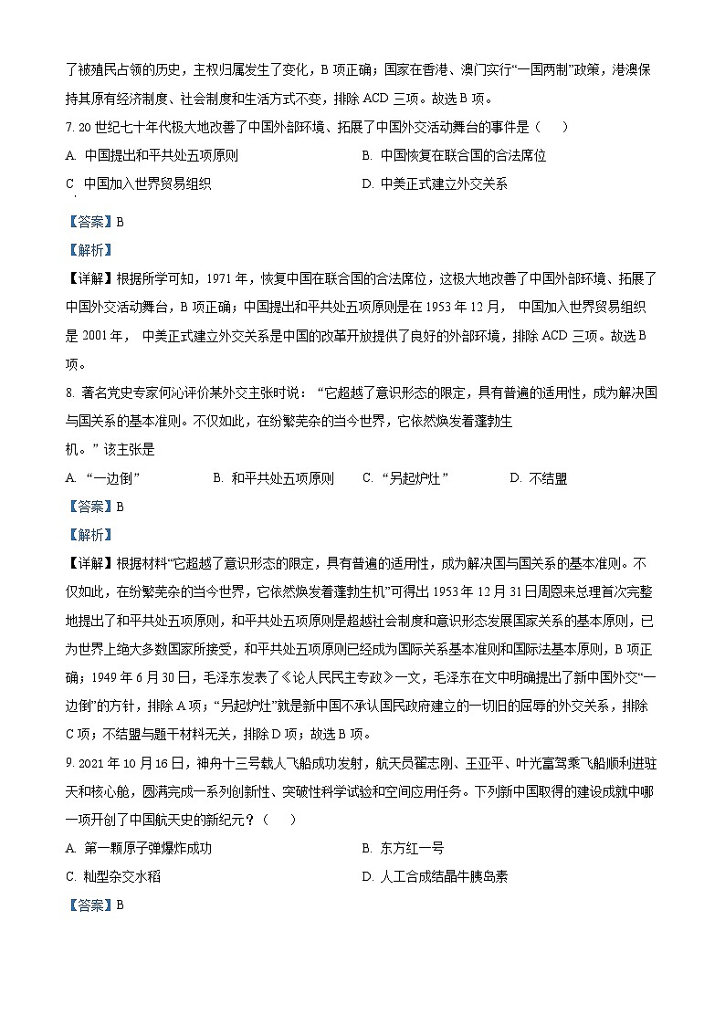 新疆维吾尔自治区乌鲁木齐市2023-2024学年八年级下学期期末历史试题（解析版）第3页