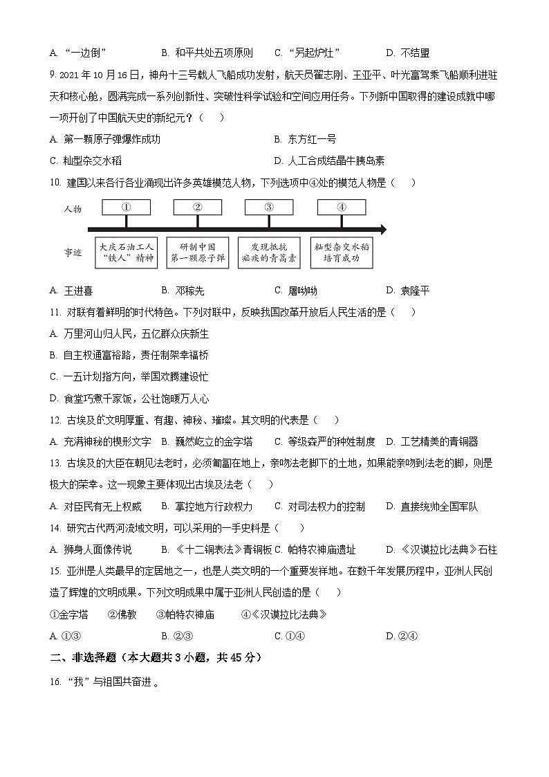 新疆维吾尔自治区乌鲁木齐市2023-2024学年八年级下学期期末历史试题（原卷版）第2页