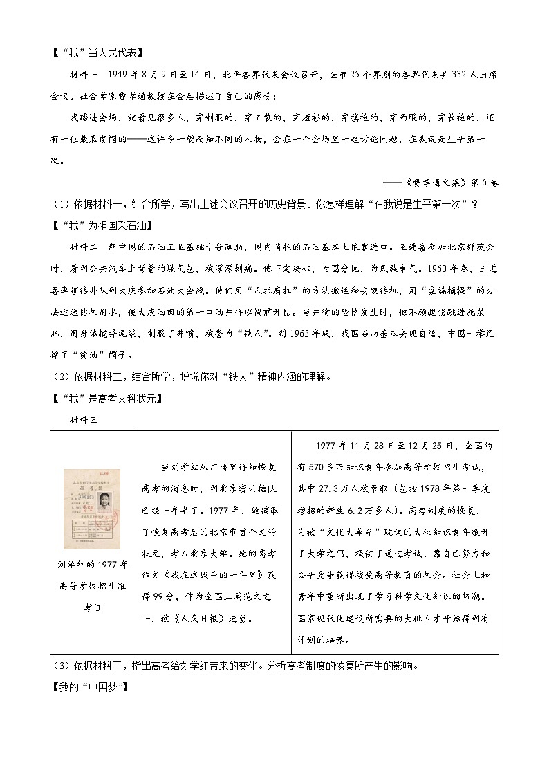 新疆维吾尔自治区乌鲁木齐市2023-2024学年八年级下学期期末历史试题（原卷版）第3页