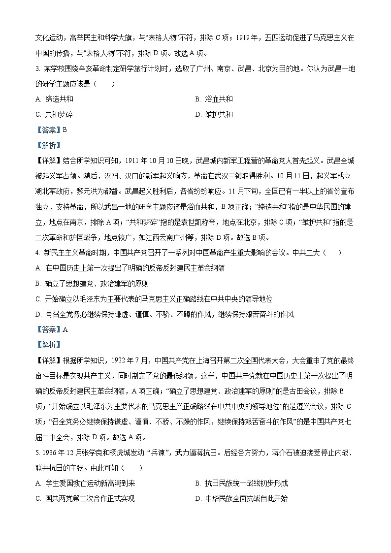 四川省眉山市东坡区共同体联考2023-2024学年八年级下学期期末历史试题（解析版）第2页