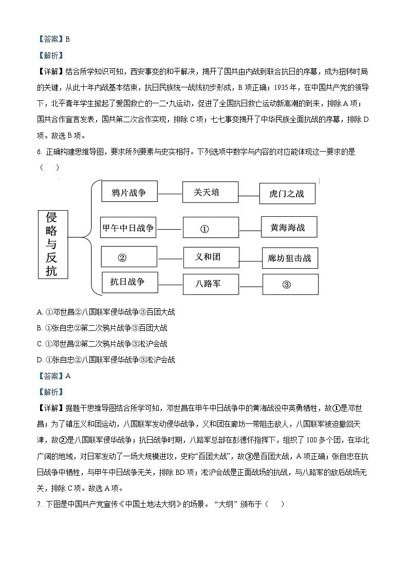 四川省眉山市东坡区共同体联考2023-2024学年八年级下学期期末历史试题（解析版）第3页