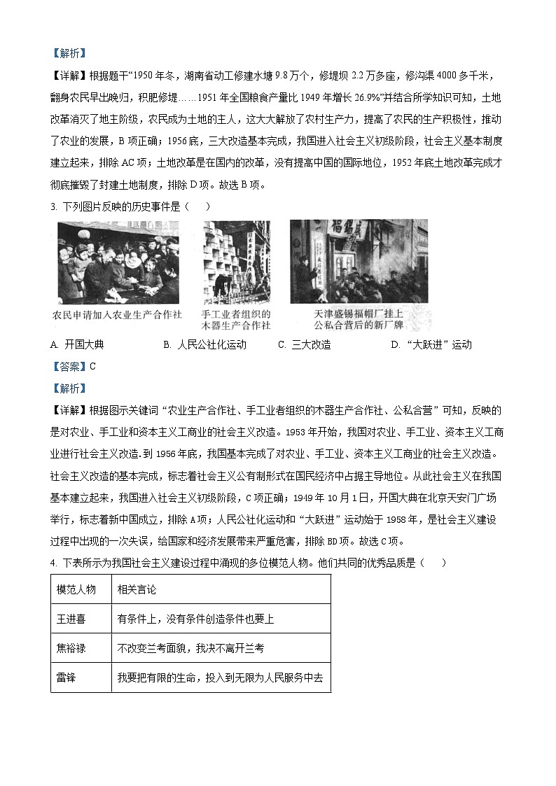 陕西省西安市西咸新区2023-2024学年八年级下学期期末历史试题（解析版）第2页