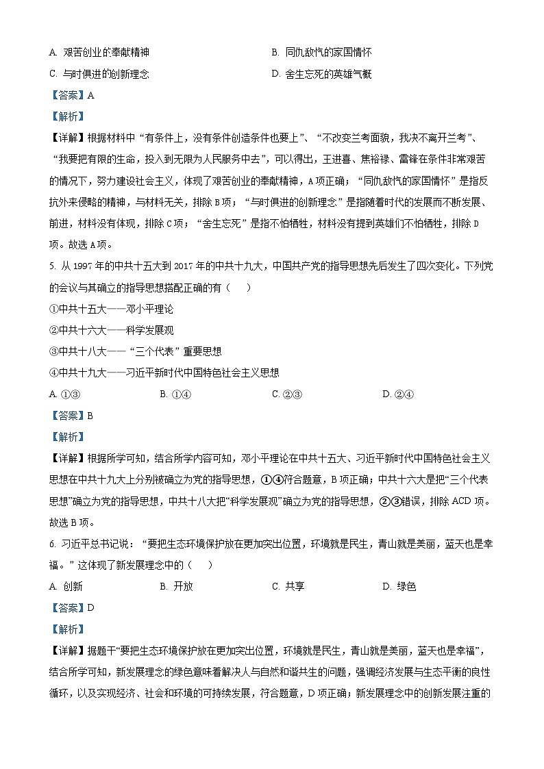陕西省西安市西咸新区2023-2024学年八年级下学期期末历史试题（解析版）第3页