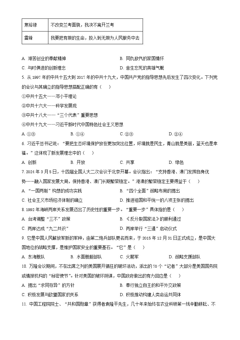 陕西省西安市西咸新区2023-2024学年八年级下学期期末历史试题（原卷版）第2页