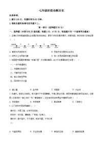 陕西省西安市莲湖区2023-2024学年部编版七年级下学期期末历史试题（原卷版+解析版）