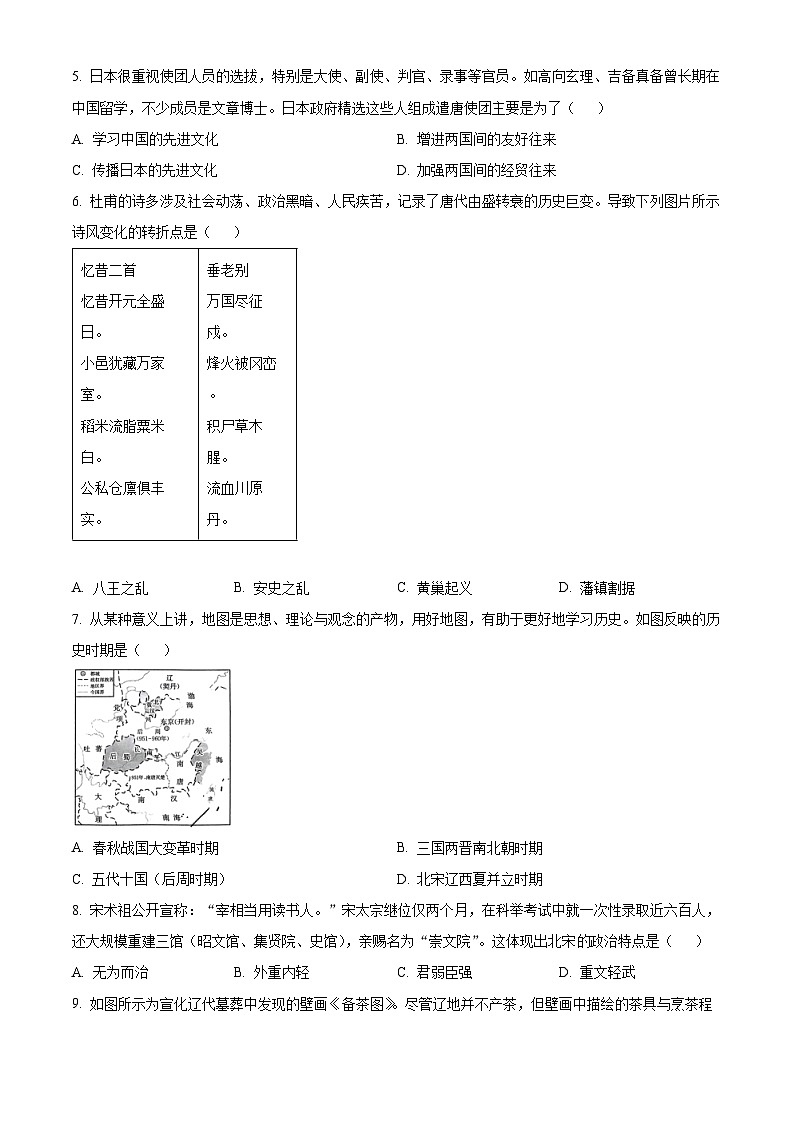 陕西省西安市莲湖区2023-2024学年部编版七年级下学期期末历史试题（原卷版+解析版）02
