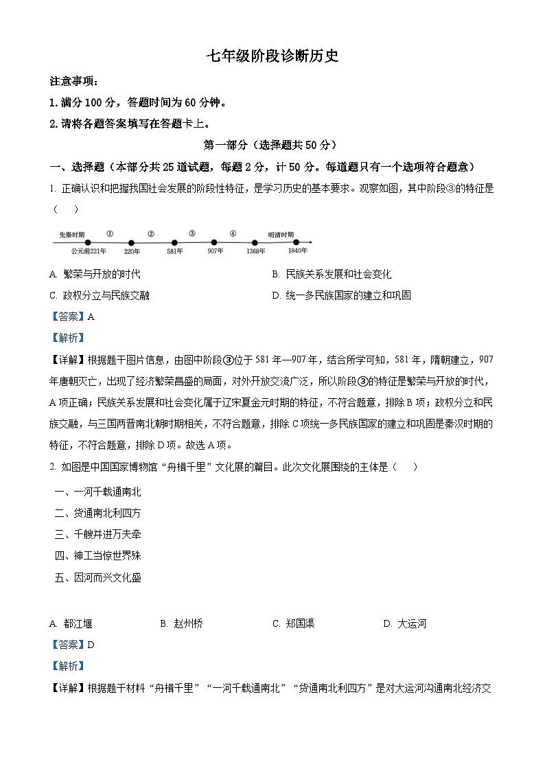 陕西省西安市莲湖区2023-2024学年部编版七年级下学期期末历史试题（原卷版+解析版）01