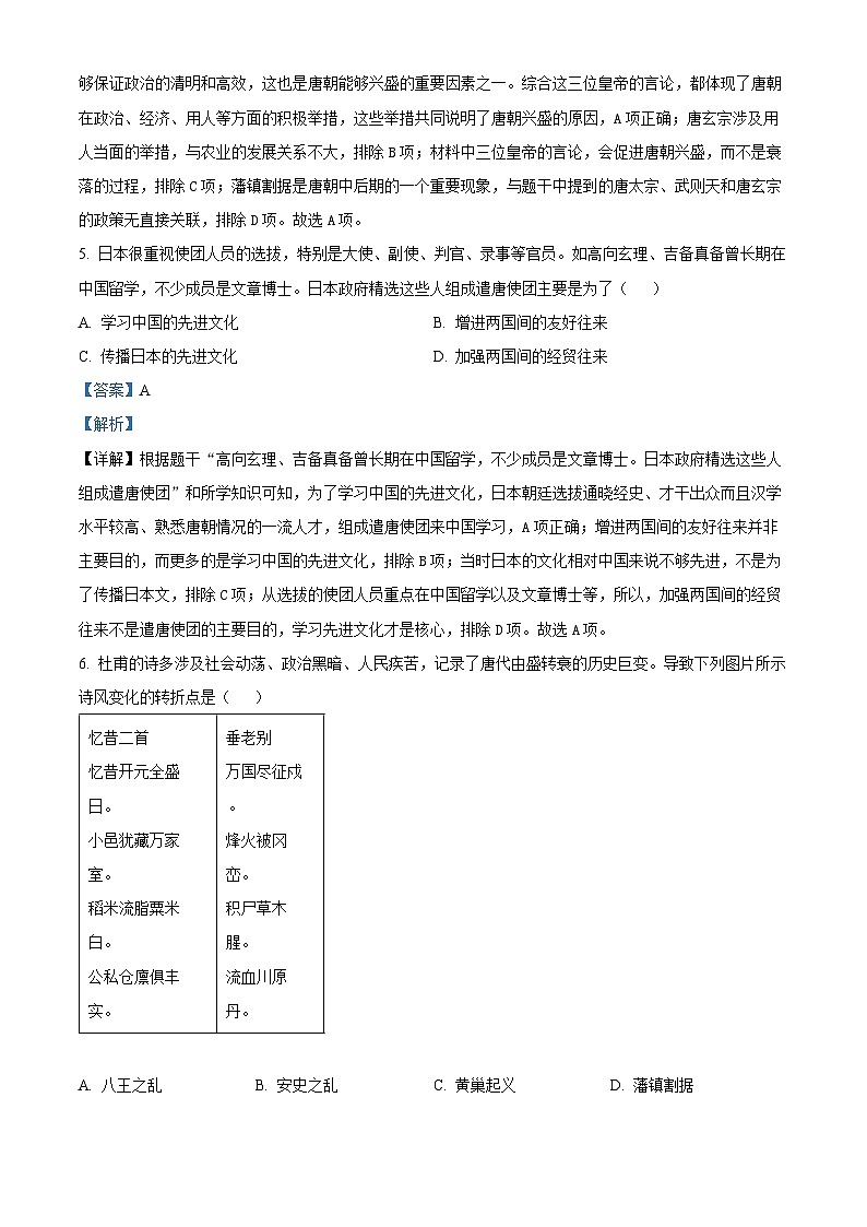 陕西省西安市莲湖区2023-2024学年部编版七年级下学期期末历史试题（原卷版+解析版）03
