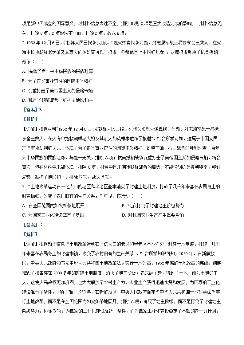 山东省临沂市莒南县2023-2024学年八年级下学期7月期末历史试题（解析版）第2页