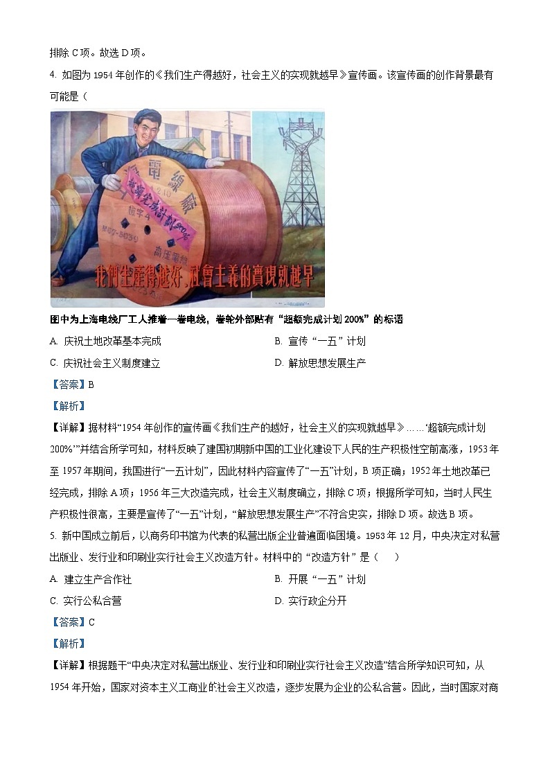 山东省临沂市莒南县2023-2024学年八年级下学期7月期末历史试题（解析版）第3页