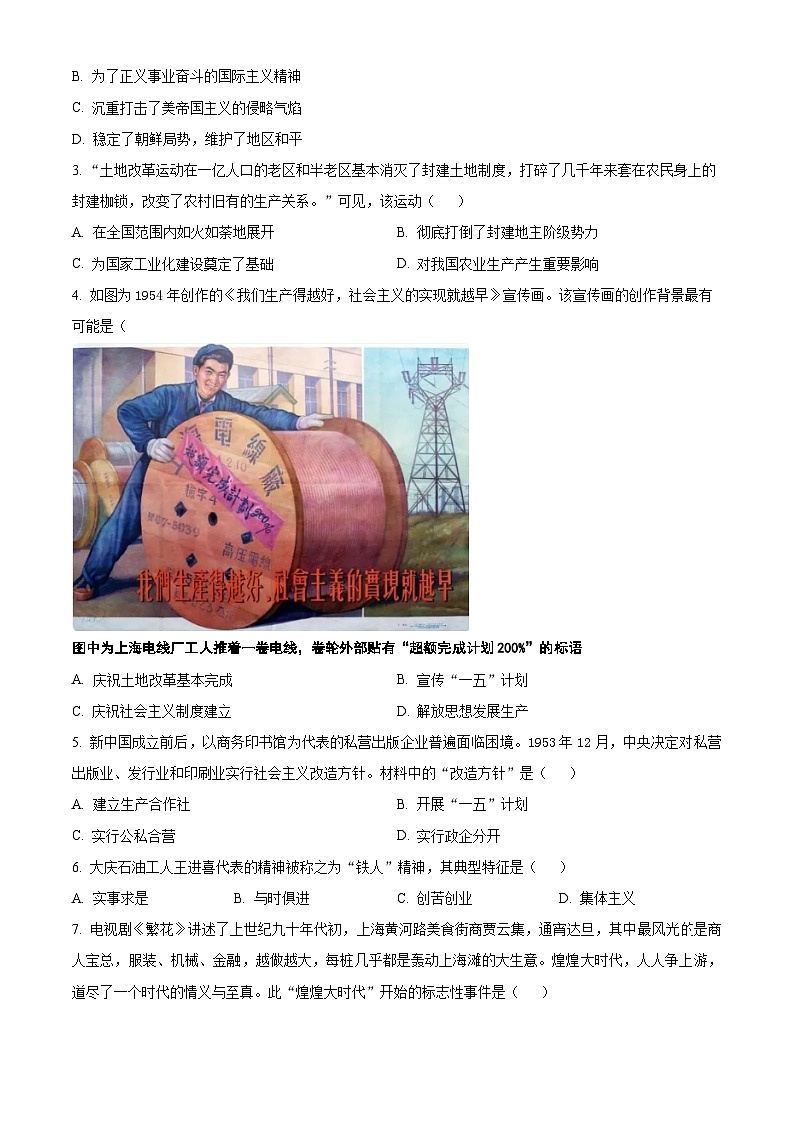 山东省临沂市莒南县2023-2024学年八年级下学期7月期末历史试题（原卷版）第2页