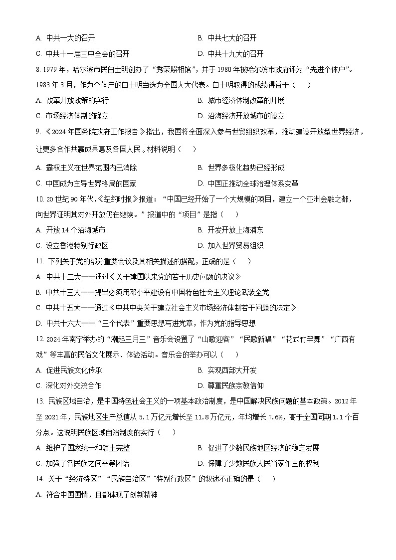 山东省临沂市莒南县2023-2024学年八年级下学期7月期末历史试题（原卷版）第3页