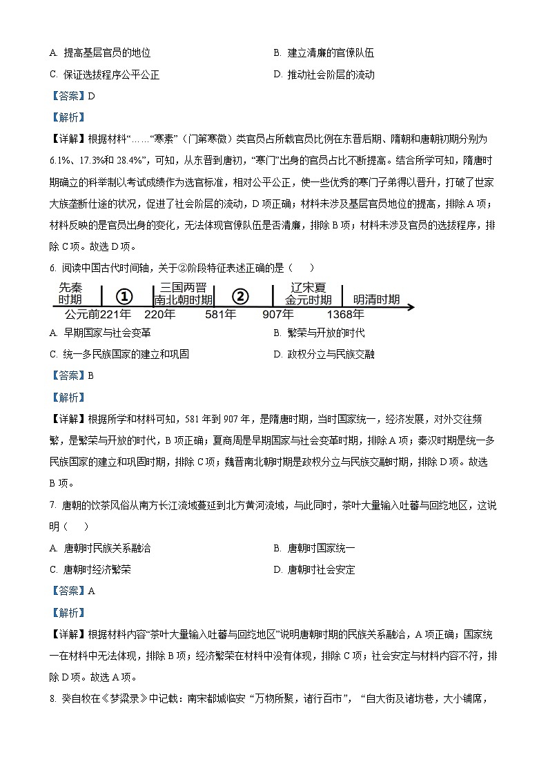 辽宁省沈阳市2023-2024学年七年级下学期期末历史试题（原卷版+解析版）03