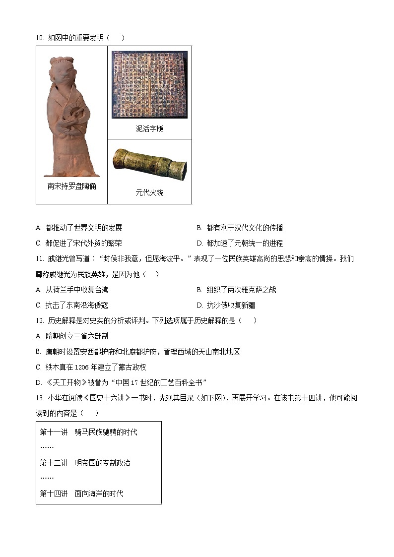 辽宁省沈阳市2023-2024学年七年级下学期期末历史试题（原卷版+解析版）03