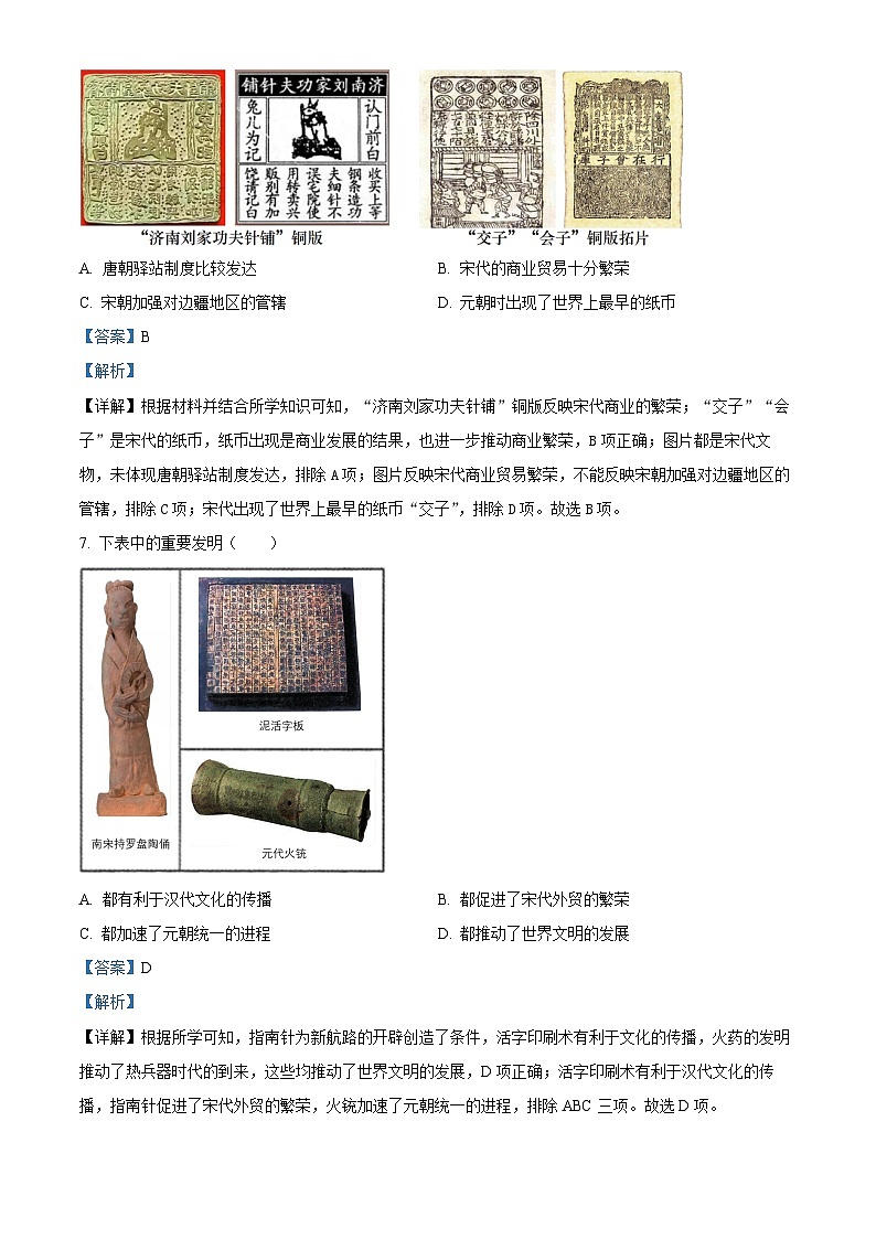 江西省九江市修水县2023-2024学年七年级下学期6月期末历史试题（解析版）第3页