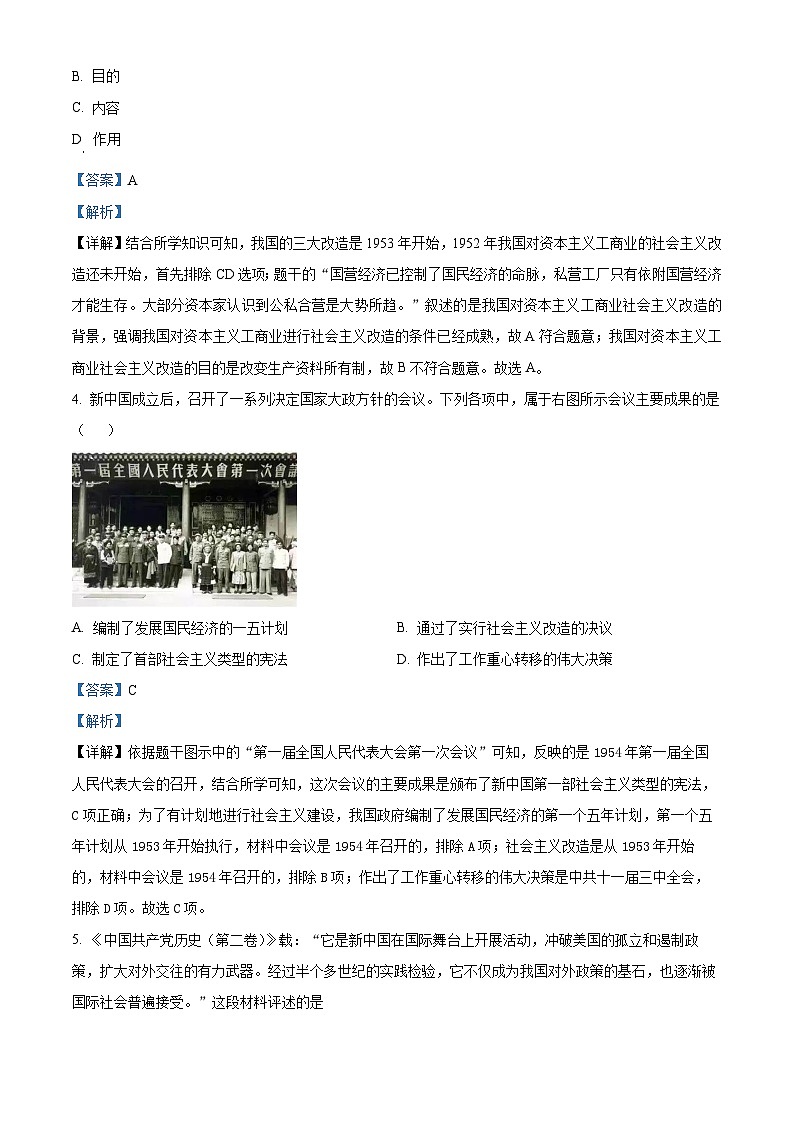 江苏省南通市海安市2023-2024学年八年级下学期期末历史试题（原卷版+解析版）02