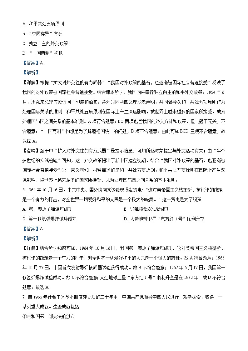 江苏省南通市海安市2023-2024学年八年级下学期期末历史试题（原卷版+解析版）03