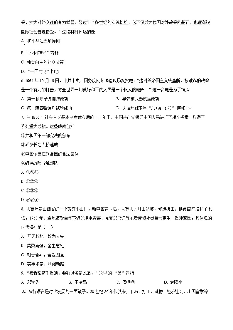 江苏省南通市海安市2023-2024学年八年级下学期期末历史试题（原卷版+解析版）02