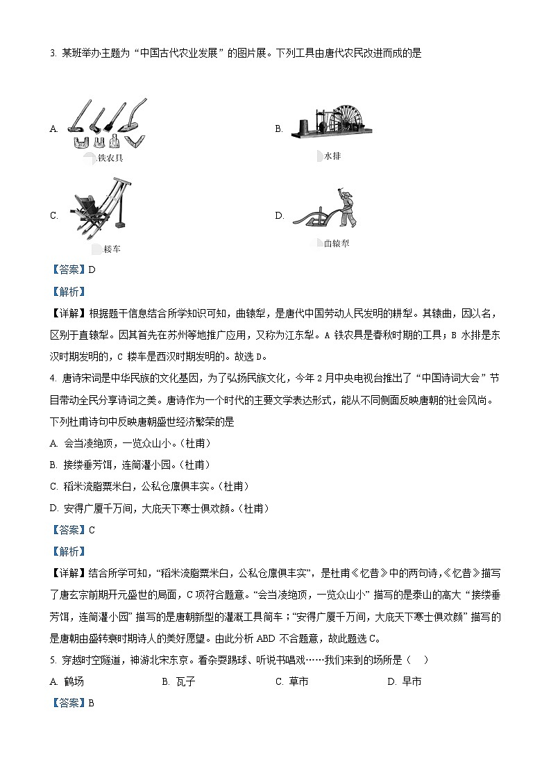 黑龙江省齐齐哈尔市依安县等4地2023-2024学年七年级下学期期末历史试题（原卷版+解析版）02