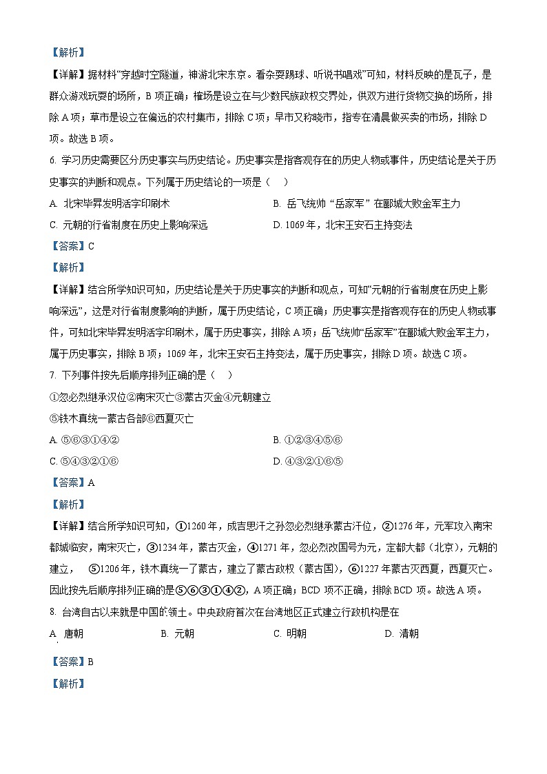 黑龙江省齐齐哈尔市依安县等4地2023-2024学年七年级下学期期末历史试题（原卷版+解析版）03
