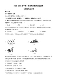 黑龙江省齐齐哈尔市依安县等4地2023-2024学年七年级下学期期末历史试题（原卷版+解析版）