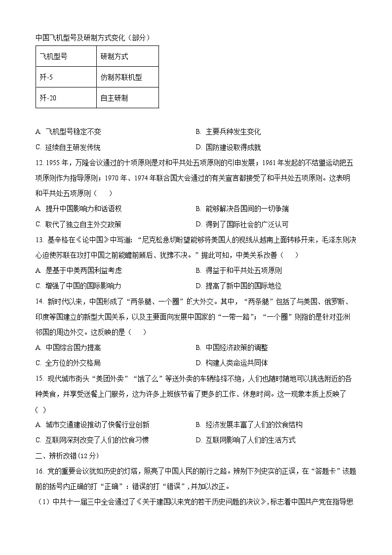 安徽省桐城市2023~2024学年八年级下学期期末质量检测历史试卷（原卷版）第3页