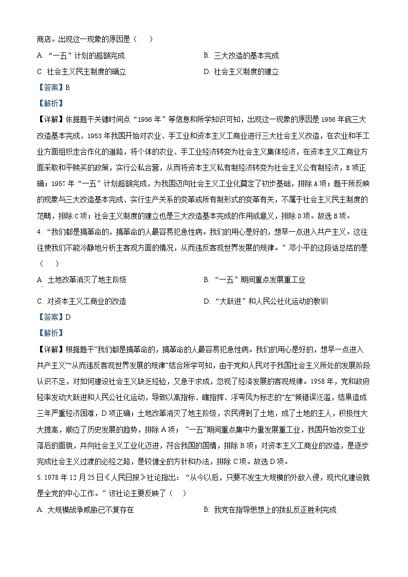 安徽省桐城市2023~2024学年八年级下学期期末质量检测历史试卷（解析版）第2页