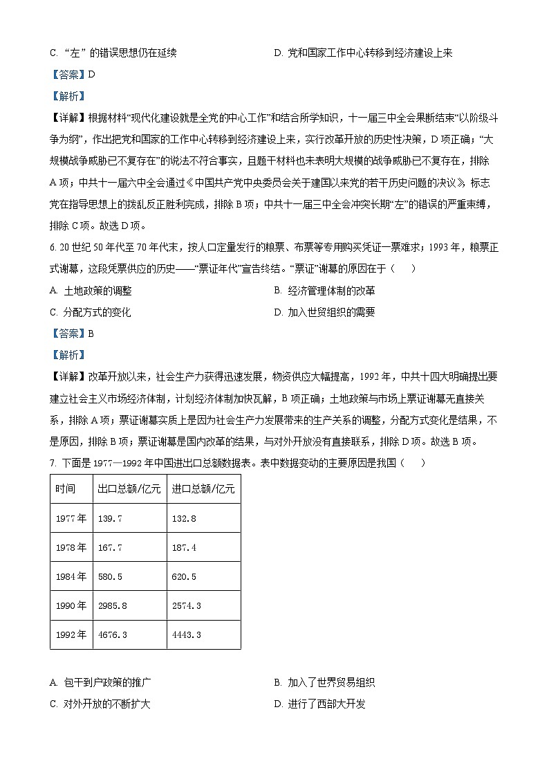 安徽省桐城市2023~2024学年八年级下学期期末质量检测历史试卷（解析版）第3页