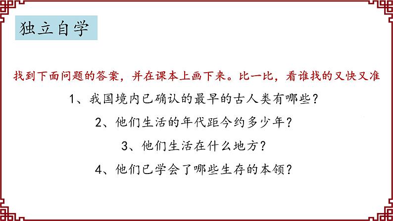 第1课 远古时期的人类活动 课件2024-2025学年统编版七年级历史上册08