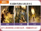 第2课 原始农业与史前社会 课件2024-2025学年统编版七年级历史上册