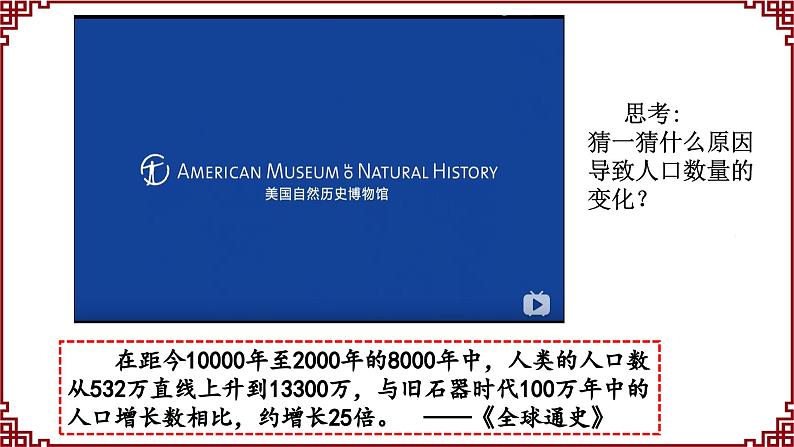 第2课 原始农业与史前社会 课件2024-2025学年统编版七年级历史上册04