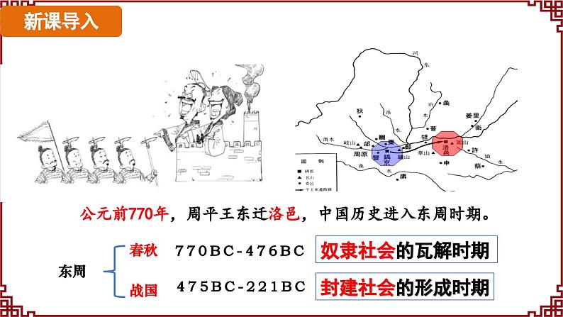 第5课  动荡变化中的春秋时期第4页