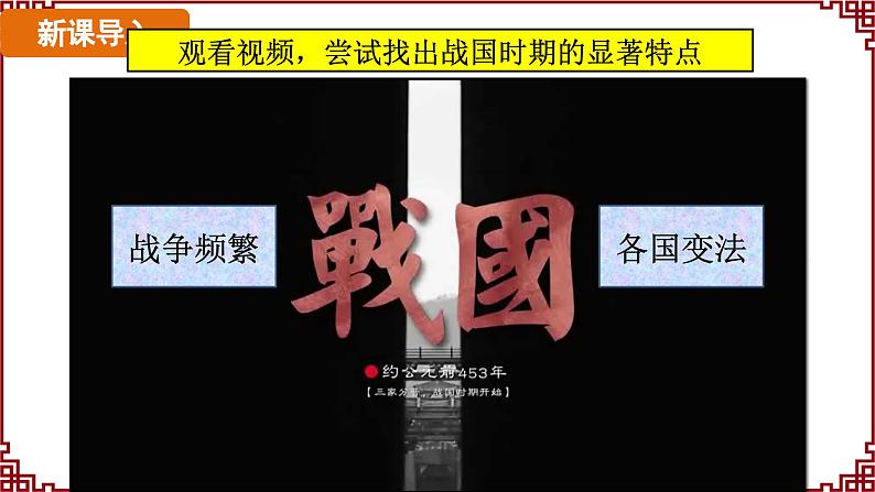 第6课 战国时期的社会变革 课件2024-2025学年统编版七年级历史上册04