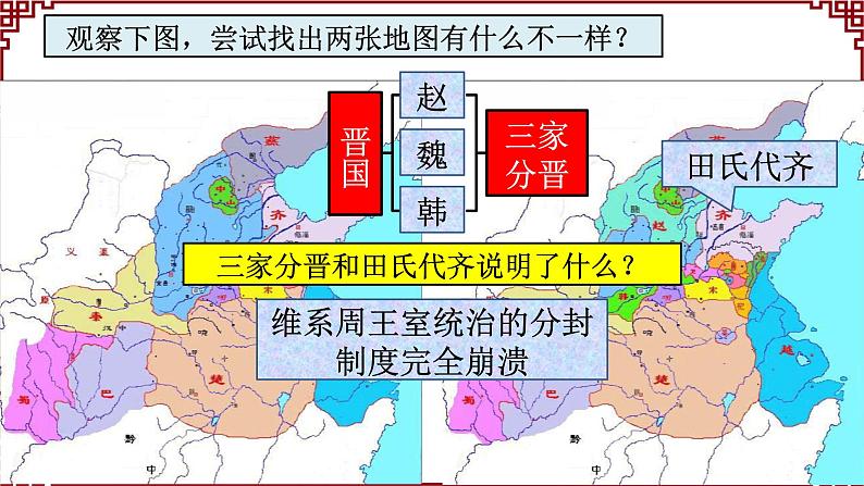 第6课 战国时期的社会变革 课件2024-2025学年统编版七年级历史上册07