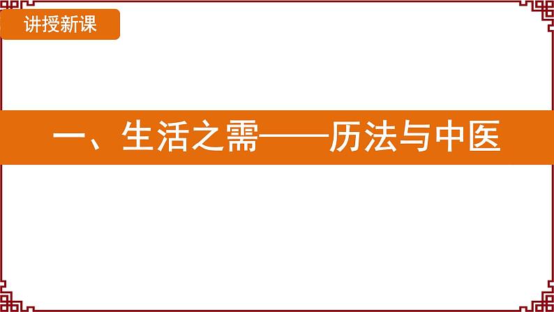 第8课 先秦时期的科技与文化 课件2024-2025学年统编版七年级历史上册06